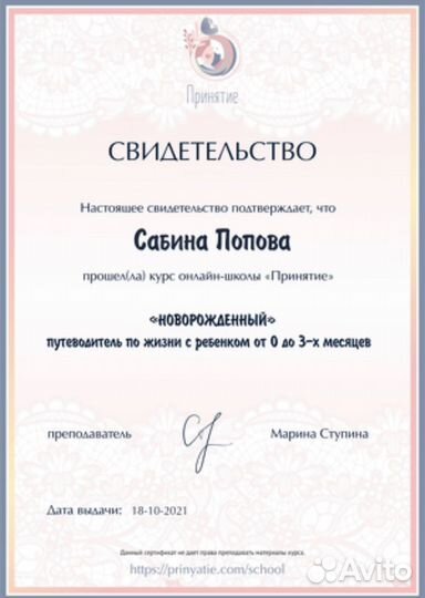 Консультант по грудному вскармливанию