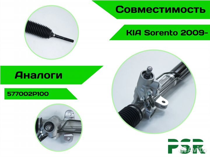 Рулевая рейка KIA Sorento 2009