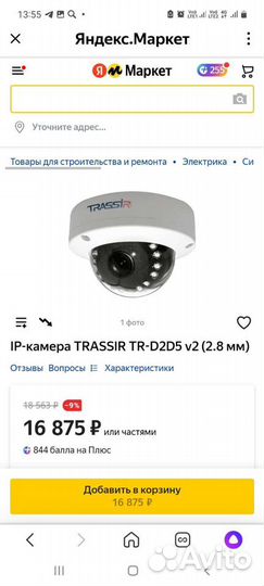 IP-камера trassir TR-D2D5. Новая