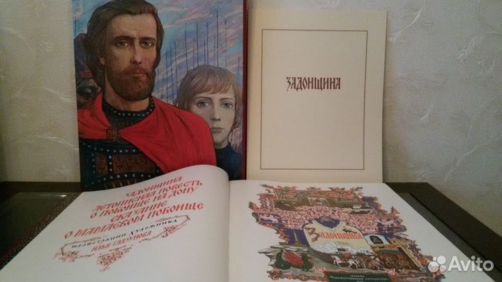 Альбом Задонщина