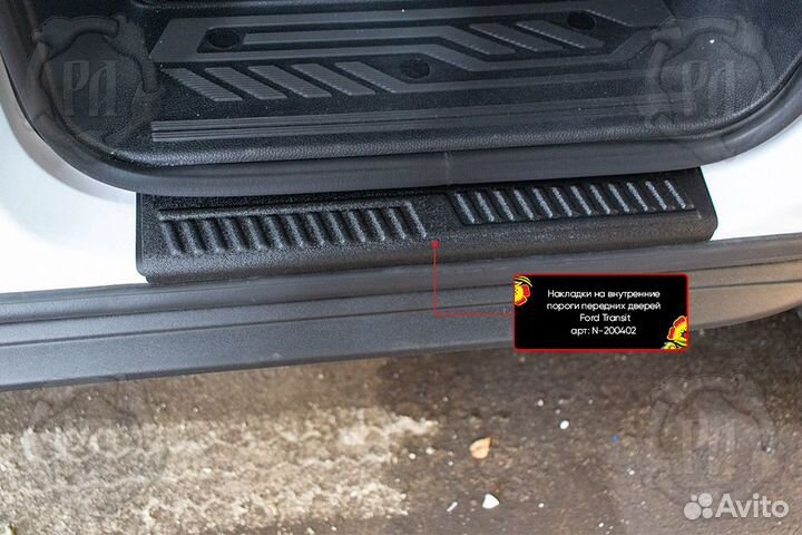 Накладки на пороги Ford Transit (14+) RA