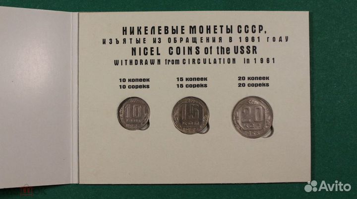 Набор монет СССР 1948г