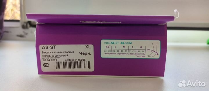 Бандаж на голеностопный сустав