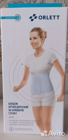 Бандаж послеоперационный брюшной