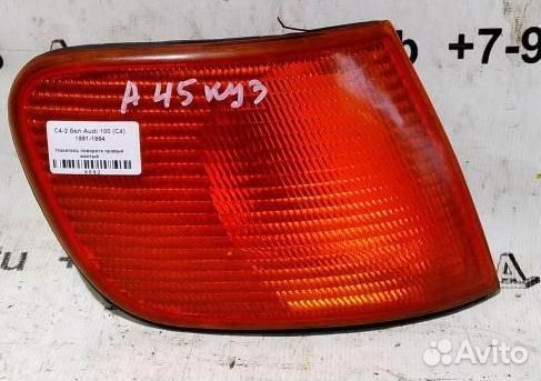 Указатель поворота правый желтый Audi 100 C4 91-9