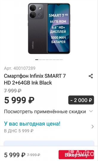 Infinix Smart 7 HD, 2/64 ГБ