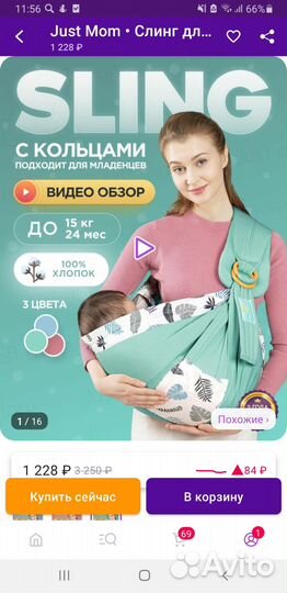 Слинг с кольцами