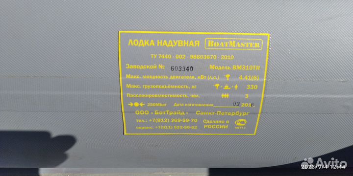 Лодка пвх Boat master 310tr