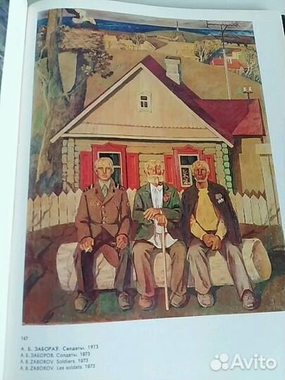 Белорусская Советская живопись