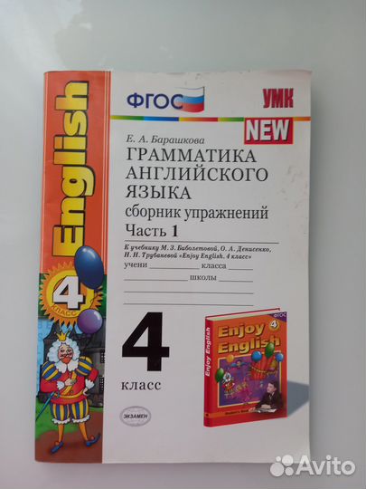 Грамматика английского языка 4 класс