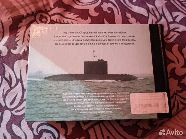 Энциклопедия Jane's Боевые Корабли