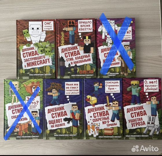 Книги Дневник Стива (minecraft)
