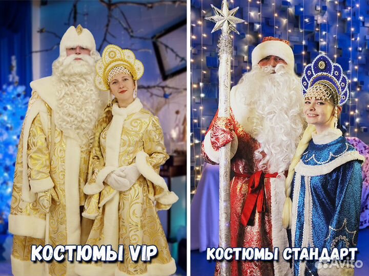 Дед Мороз и Снегурочка / Новогодние шоу-программы