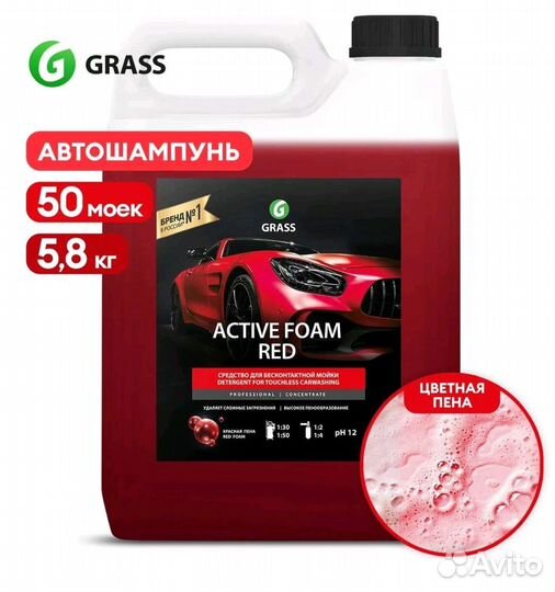 Grass Активная пена RED 5.8кг