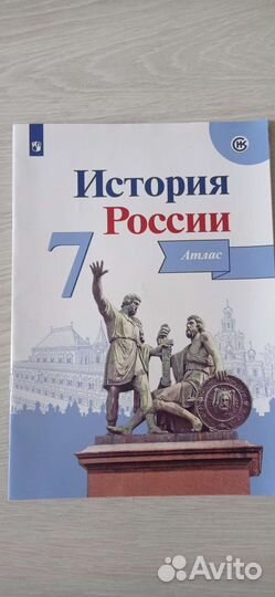 История России атлас 7 класс