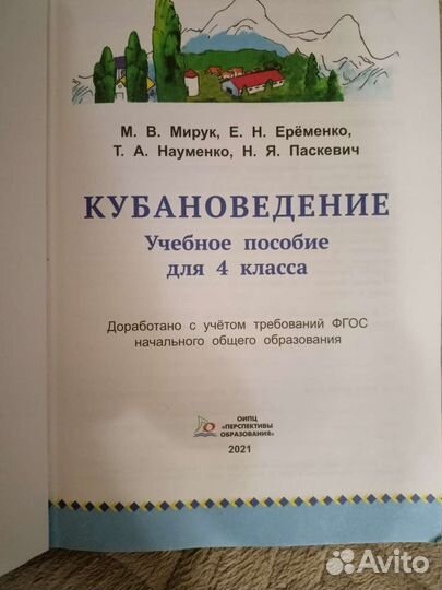 Кубановедение 4 класс