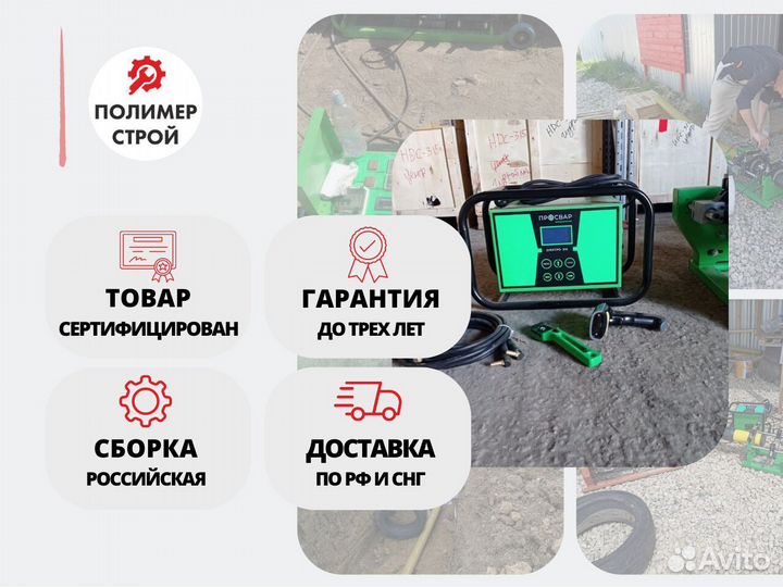 Электромуфтовый сварочный аппарат