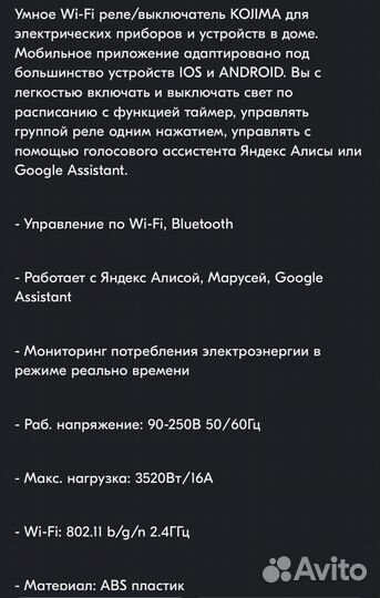 Умное реле с Wi-Fi