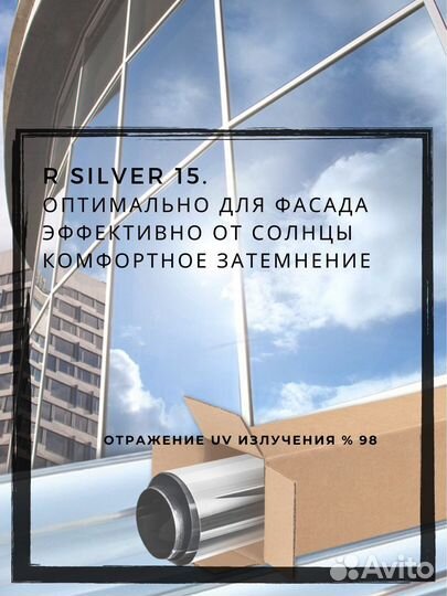 Зеркальная пленка для окон (Silver 15)