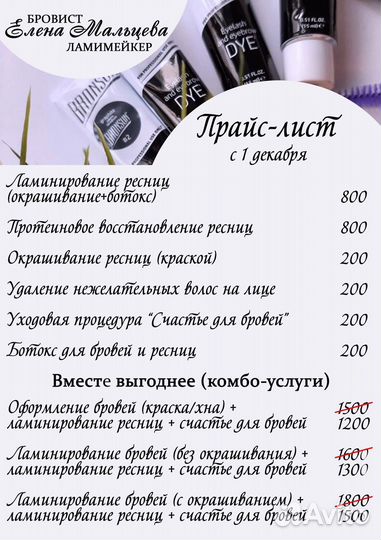 Мастер бровист-ламимейкер