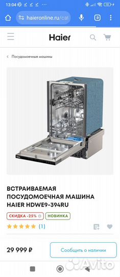 Новая посудомоечная машина Haier