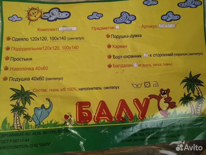 Комплект в кроватку