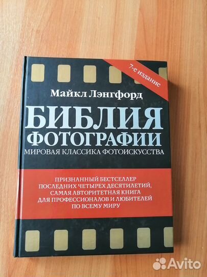 Библия фотографии. Майкл Лэнгфорд