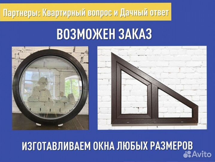 Окно в наличии, 450х450 мм