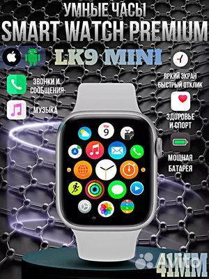 Смарт часы SMART watch Lk9 Mini Amoled 41 mm