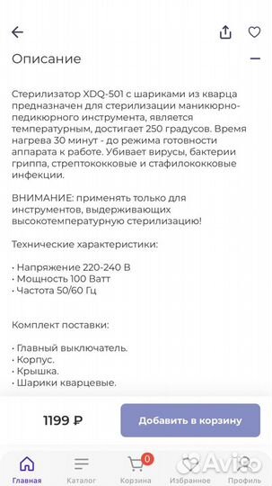 Стерилизатор гласперлен