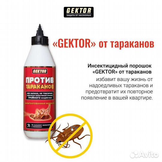 Порошок от тараканов Гектор Gektor