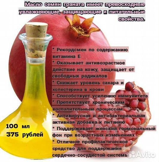 Масло гранатовой косточки