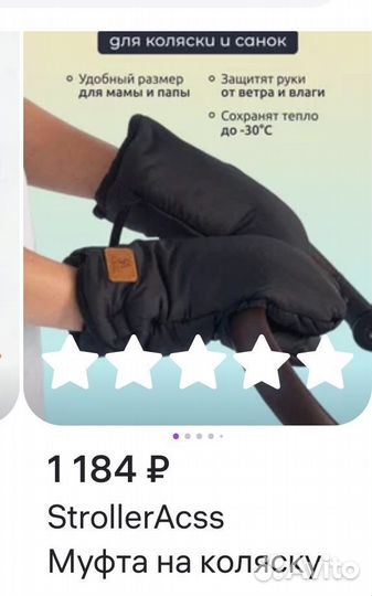 Муфта варежки на коляску