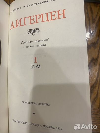 А.И. Герцен Собрание сочинений в 8-ми томах