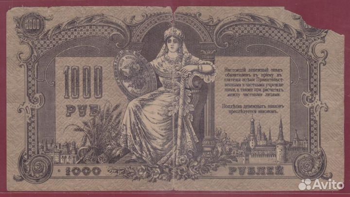 Ростов-на-дону. 1000 рублей 1919 г