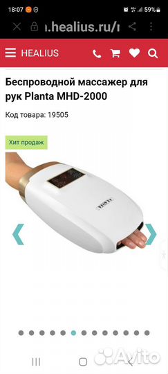 Массажер для рук planta-2000,самовывоз