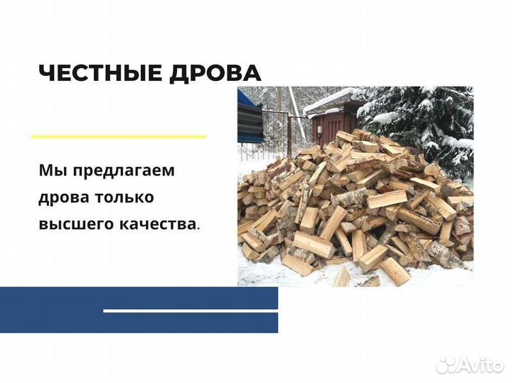 Дрова