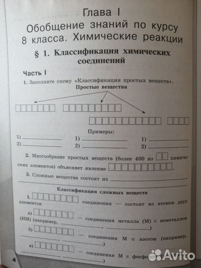 Рабочая тетрадь Химия 9 класс