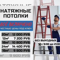 Натяжные потолки за 1 день