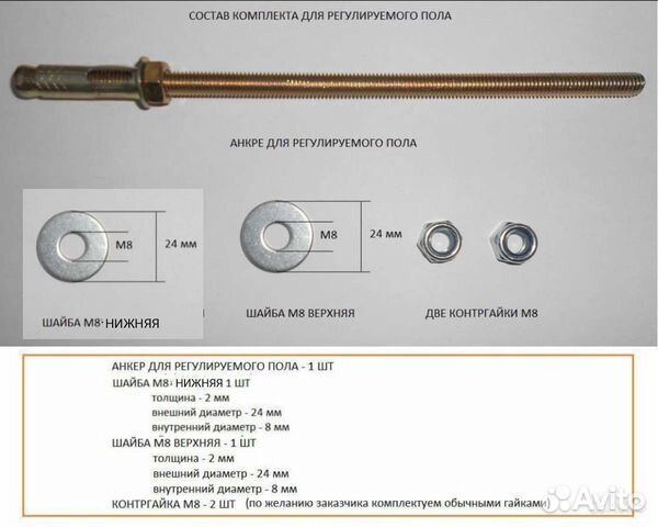 Анкер для регулируемого пола