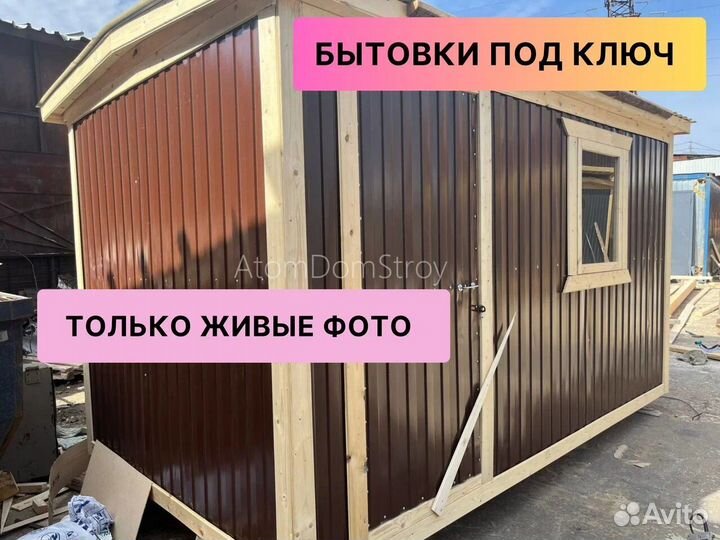 Хозблок Бытовка строительная