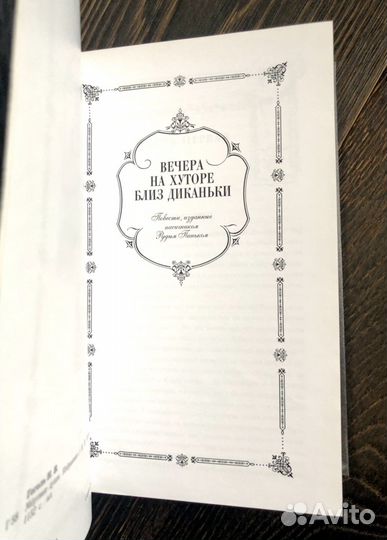 Гоголь «Мертвые души», Эксмо Шёлк