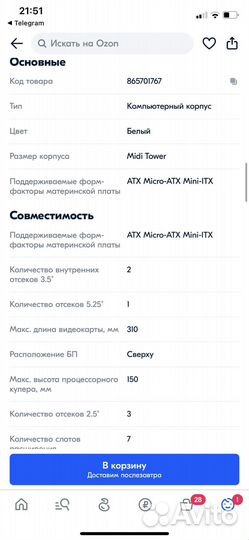 Компьютерный корпус