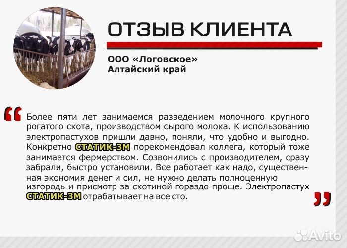 Электроизгородь для коров