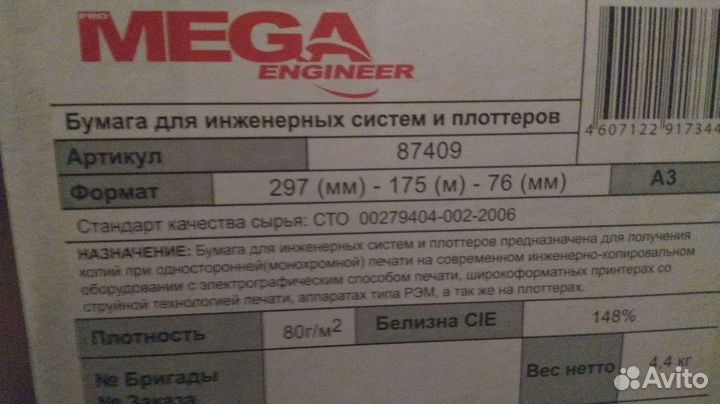 Бумага для инженерных систем и плоттеров