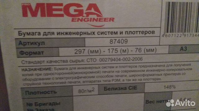 Бумага для инженерных систем и плоттеров