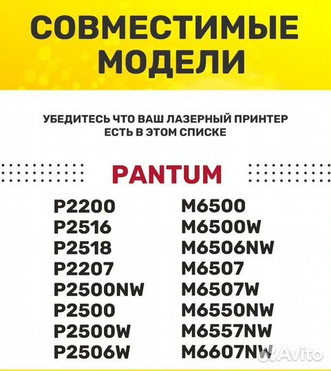 Картридж для принтера Pantum