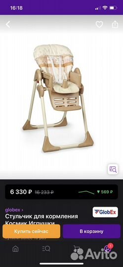 Стульчик для кормления globex
