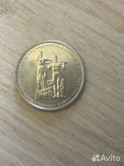 Монета 5 рублей 2014 года
