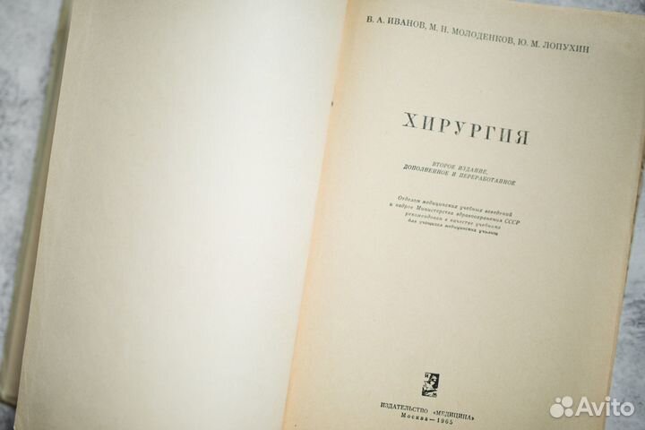 Книга СССР Хирургия 1965